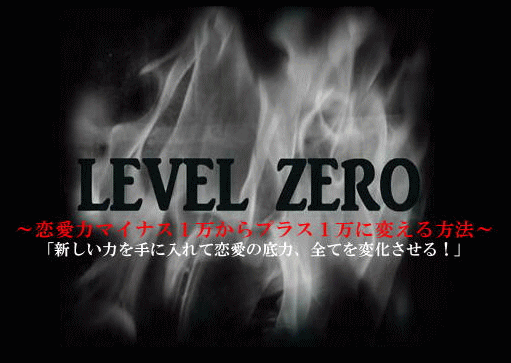 level zerooi[